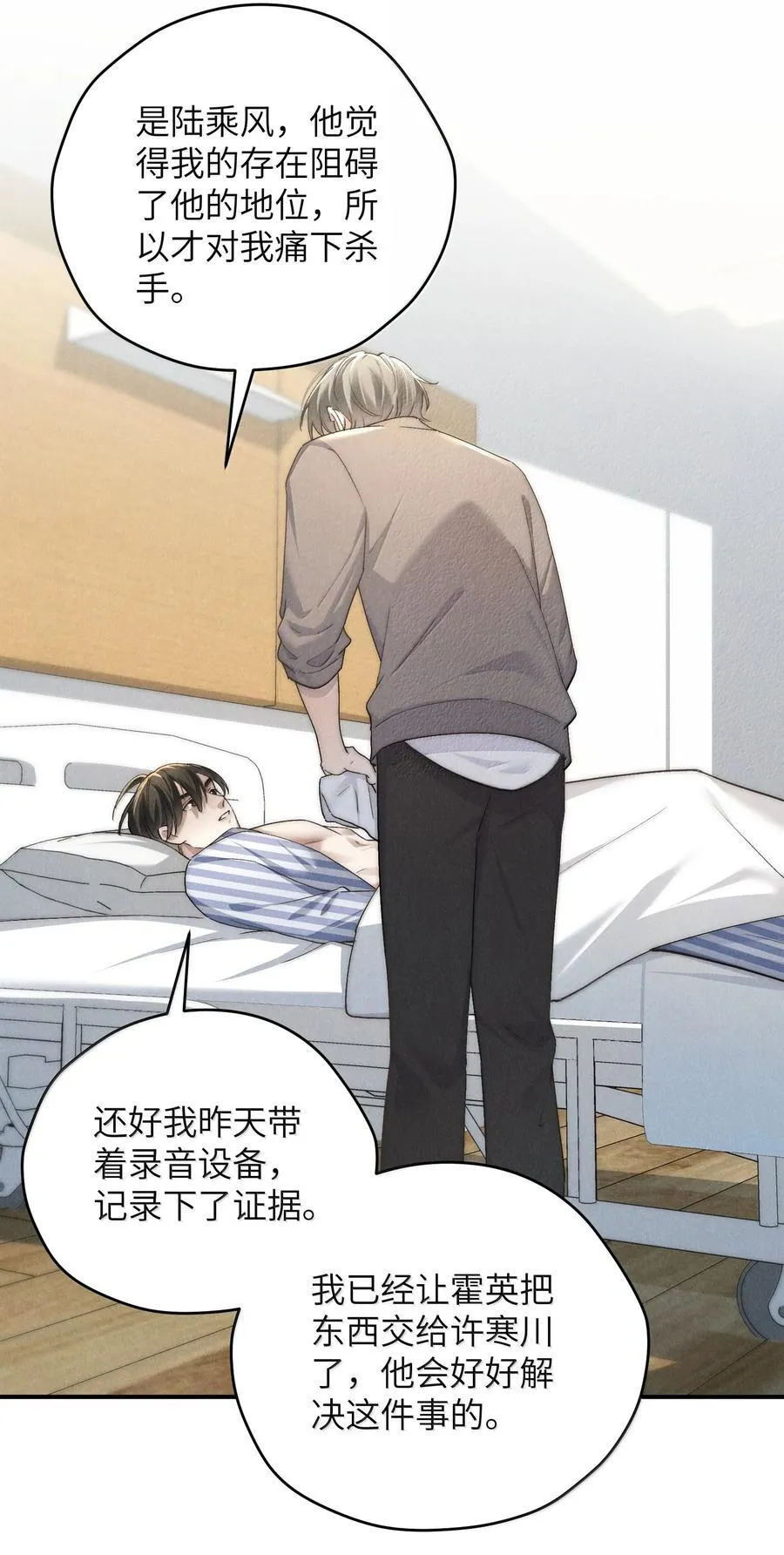 第56话 你对我可以贪心 第39页