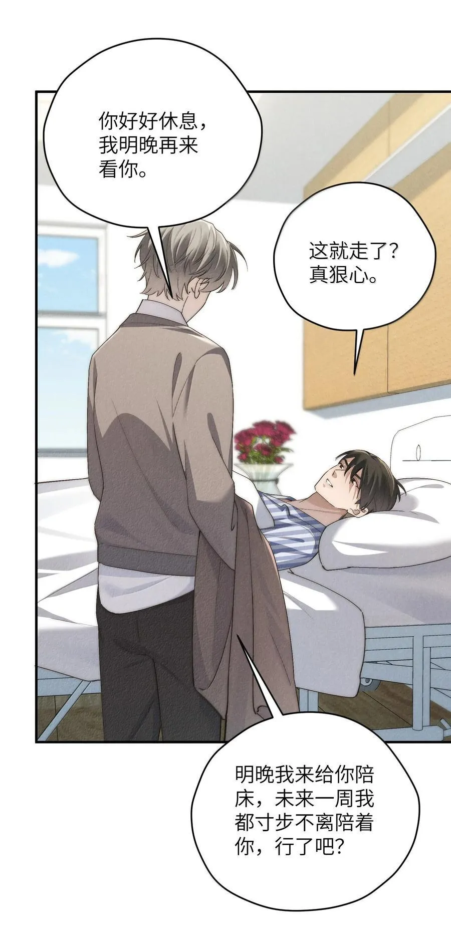 第56话 你对我可以贪心 第42页