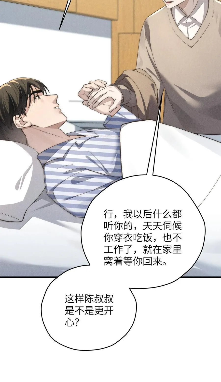 第56话 你对我可以贪心 第45页