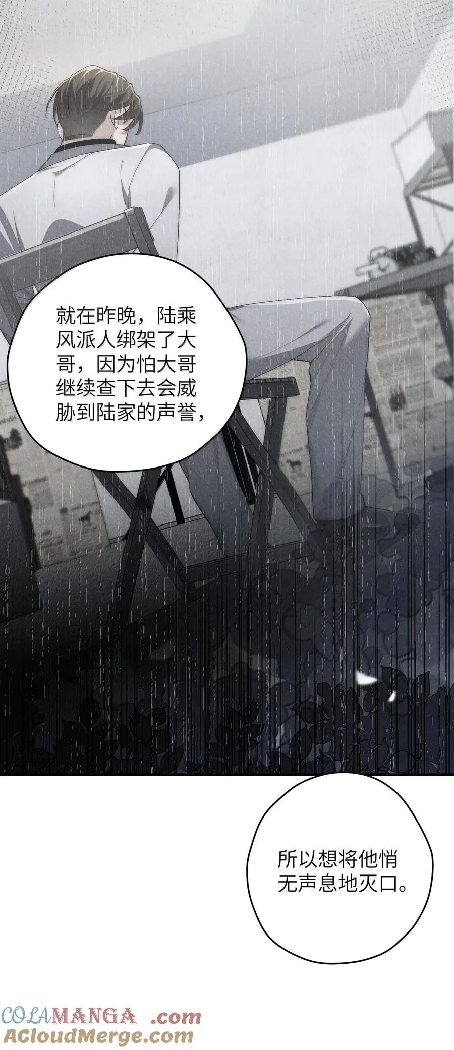 第57话 这几个凶手好眼熟 第10页