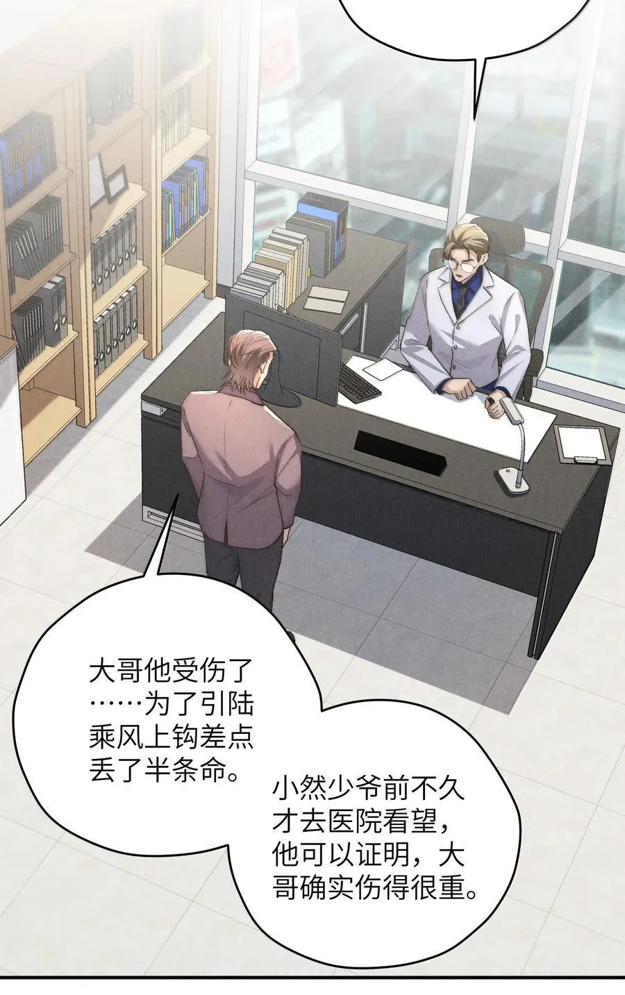 第57话 这几个凶手好眼熟 第12页
