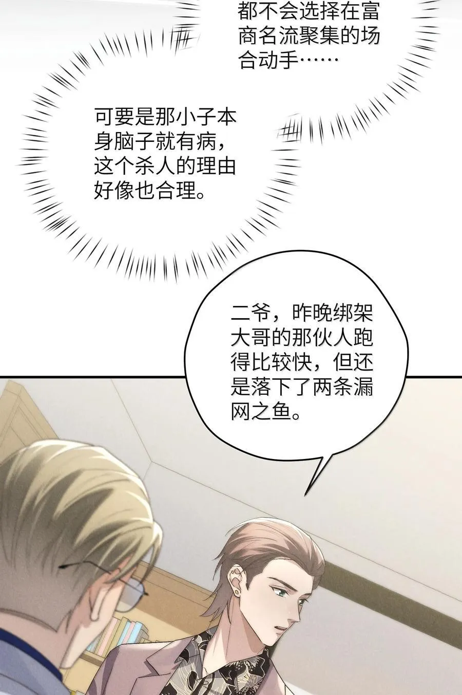 第57话 这几个凶手好眼熟 第17页
