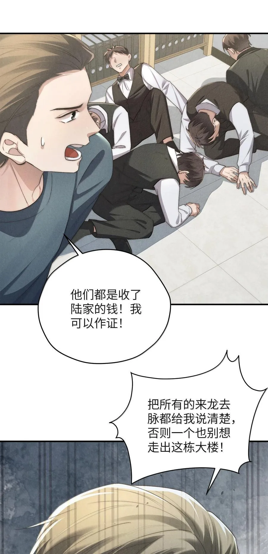 第57话 这几个凶手好眼熟 第23页