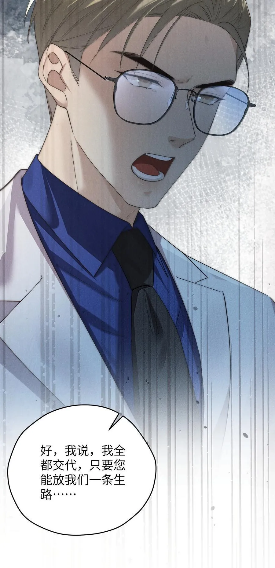 第57话 这几个凶手好眼熟 第24页