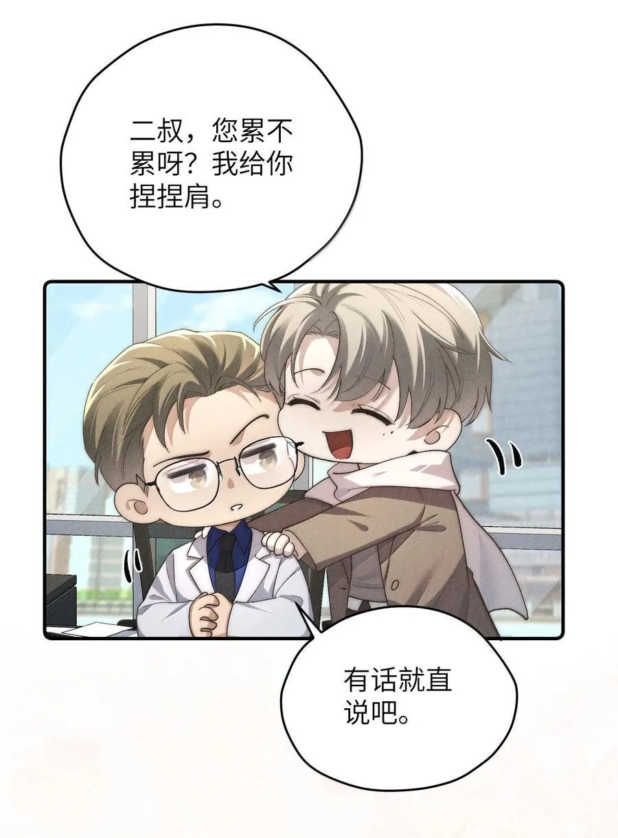 第57话 这几个凶手好眼熟 第30页