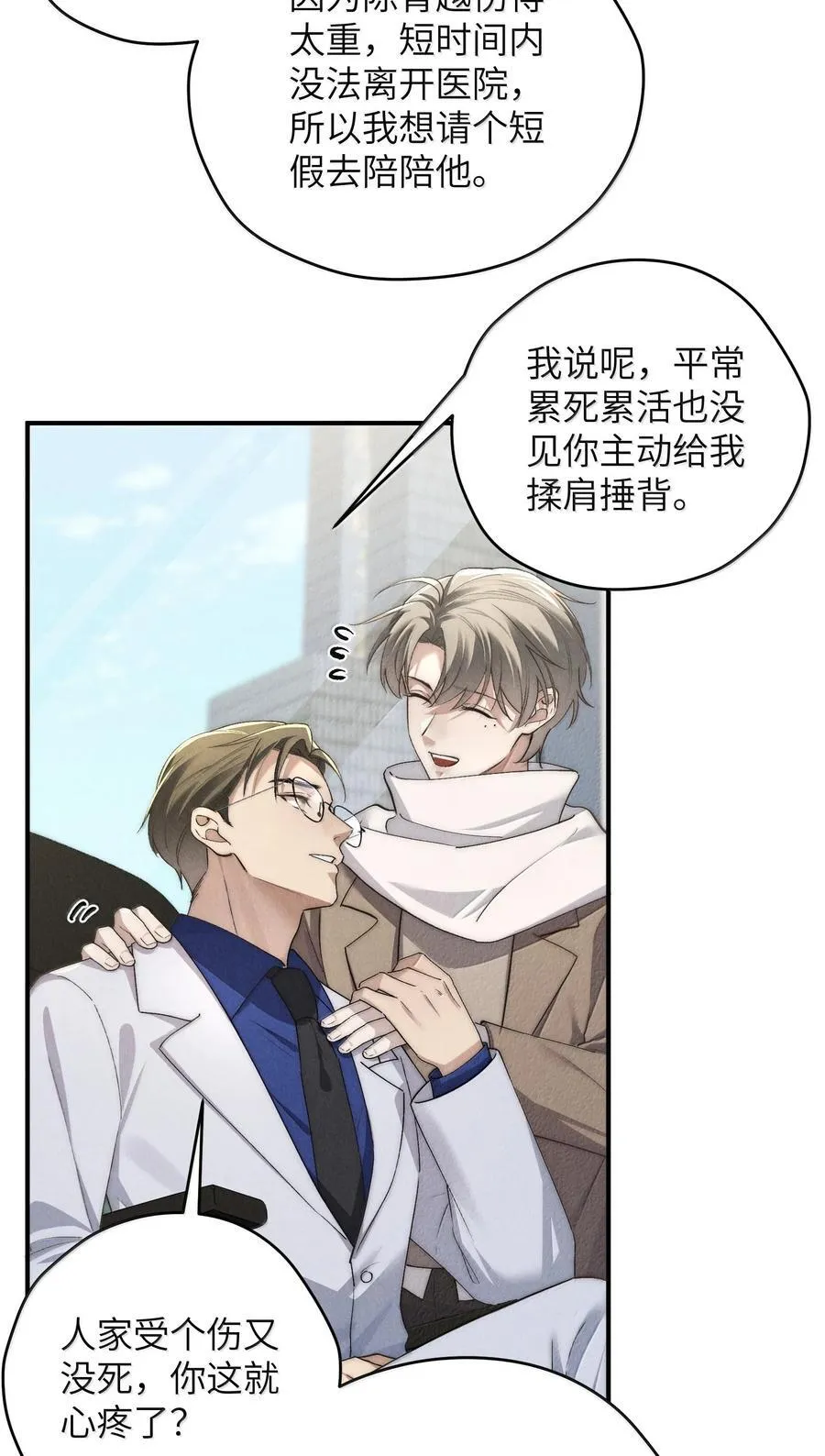 第57话 这几个凶手好眼熟 第32页