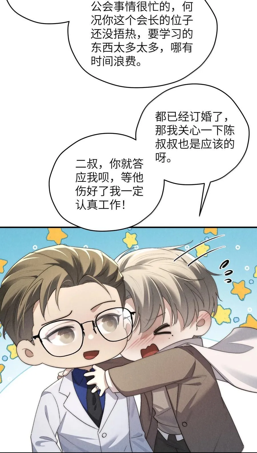第57话 这几个凶手好眼熟 第33页