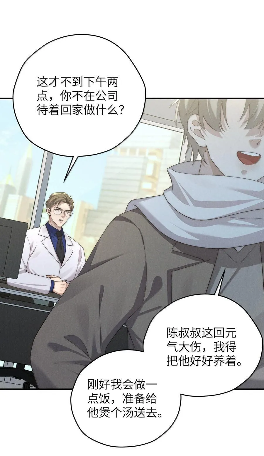 第57话 这几个凶手好眼熟 第42页