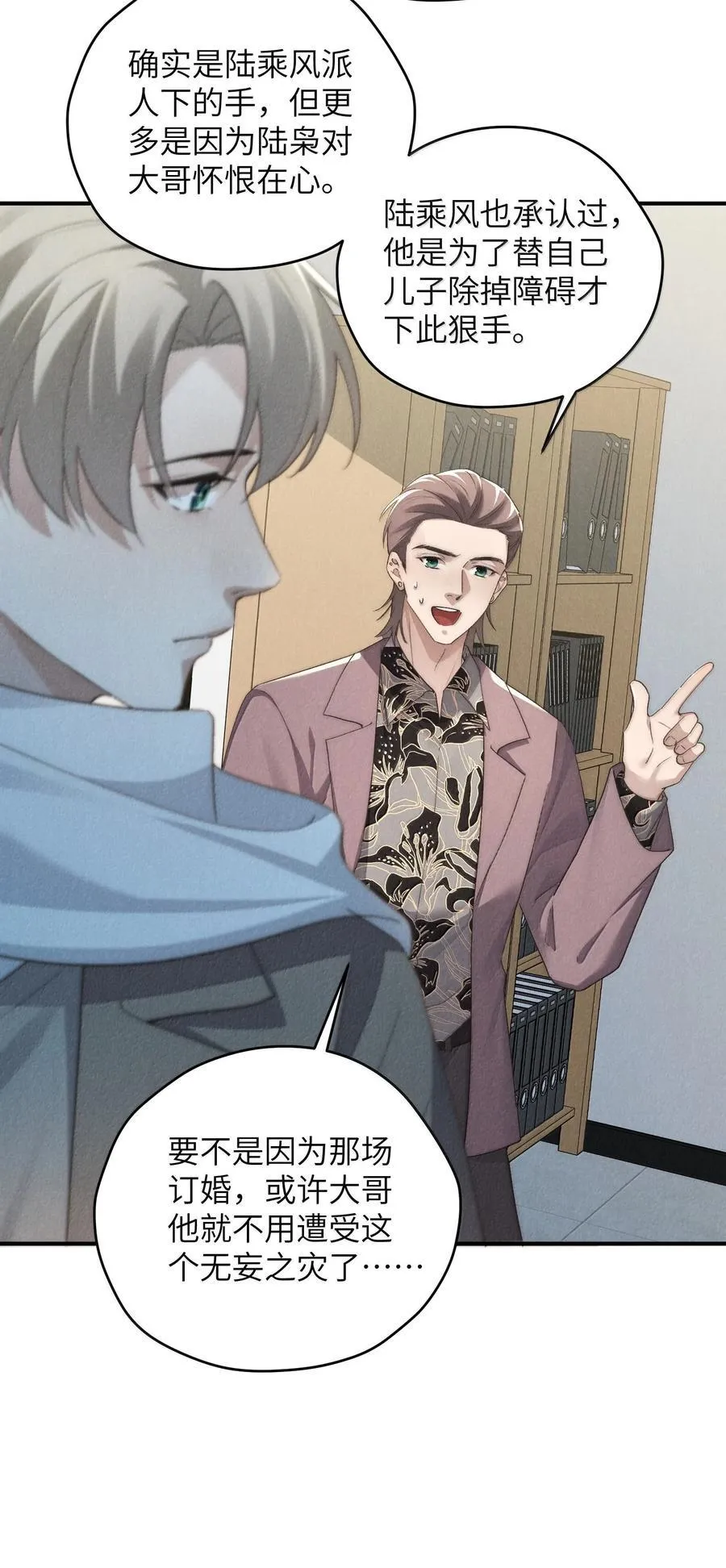 第57话 这几个凶手好眼熟 第44页