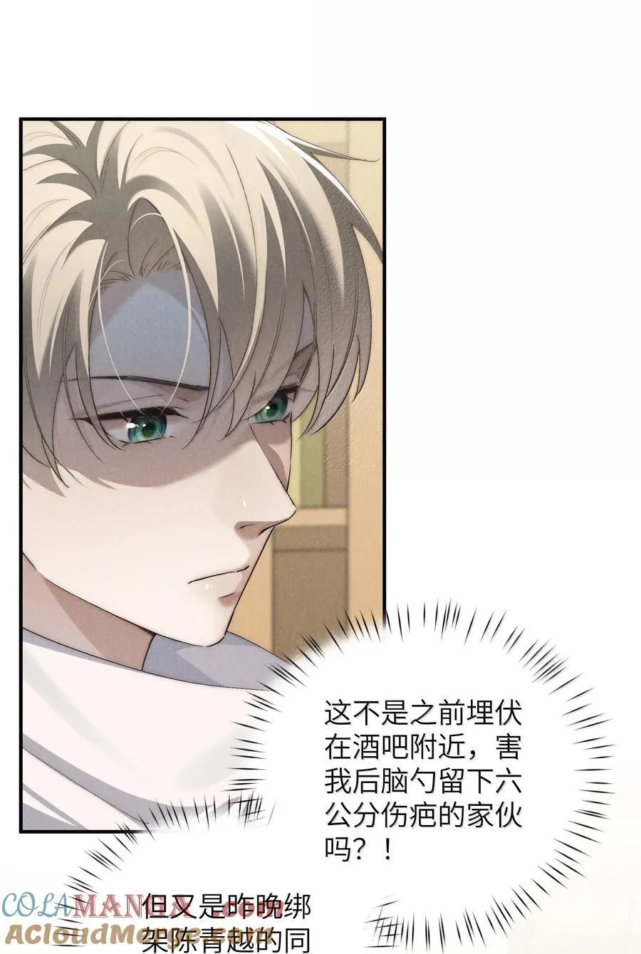 第58话 少爷对谁都这么体贴吗？ 第3页