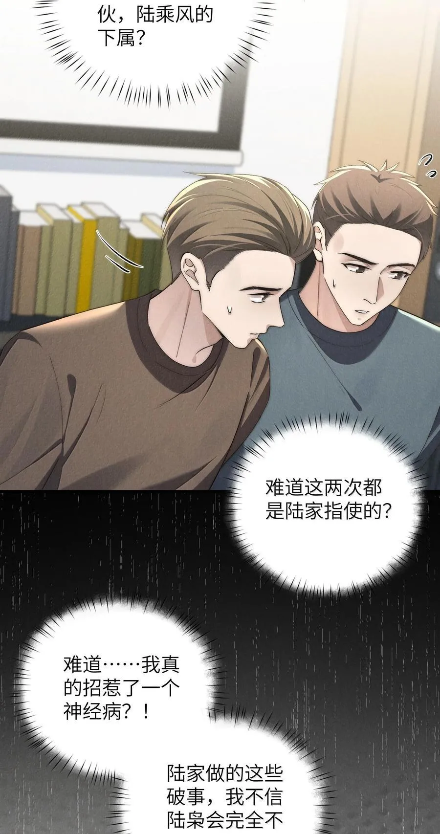 第58话 少爷对谁都这么体贴吗？ 第4页
