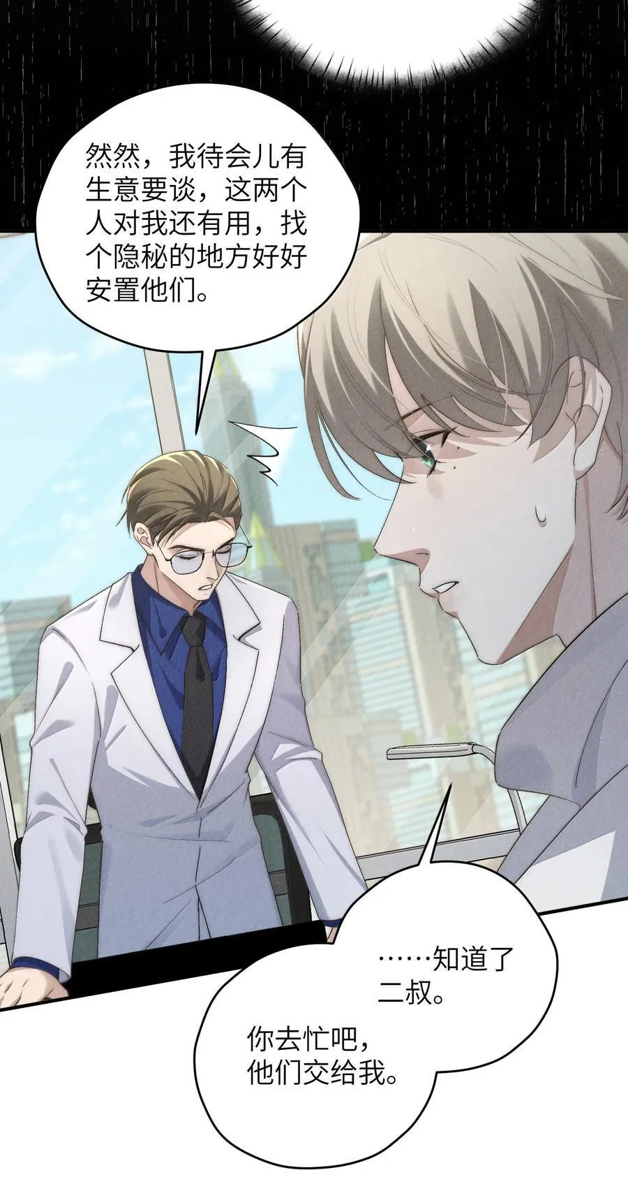 第58话 少爷对谁都这么体贴吗？ 第6页