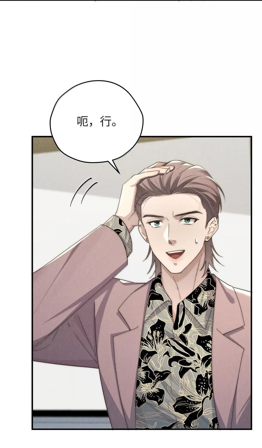 第58话 少爷对谁都这么体贴吗？ 第8页