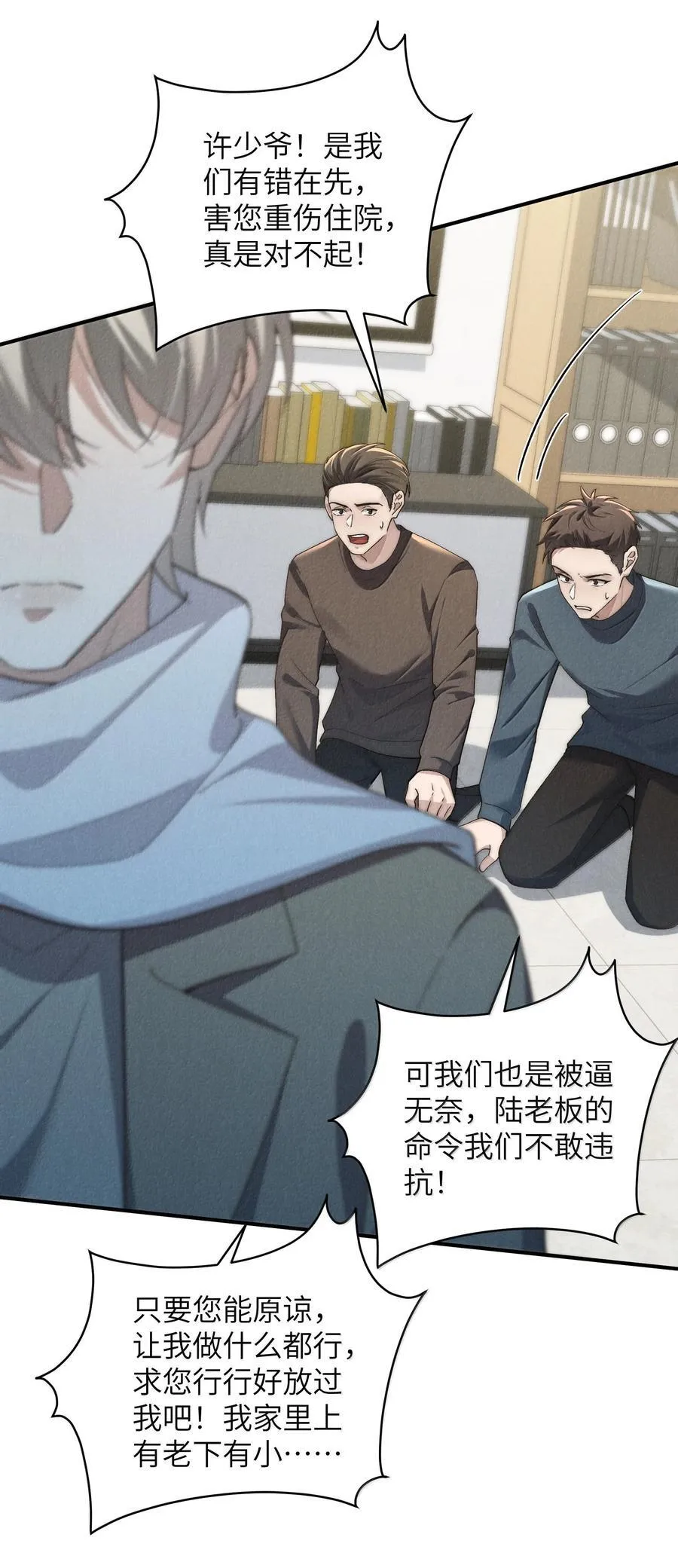 第58话 少爷对谁都这么体贴吗？ 第10页