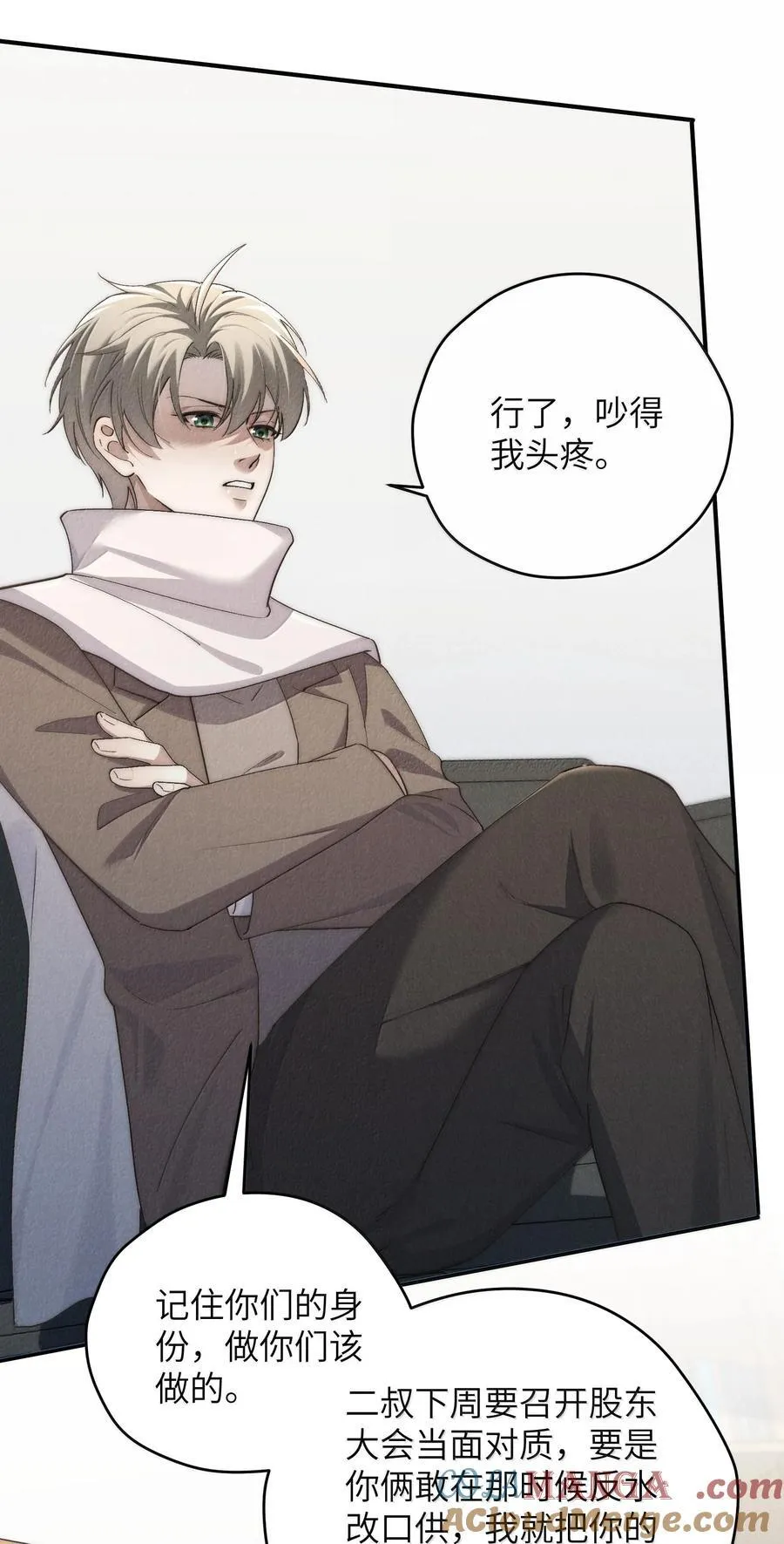 第58话 少爷对谁都这么体贴吗？ 第11页