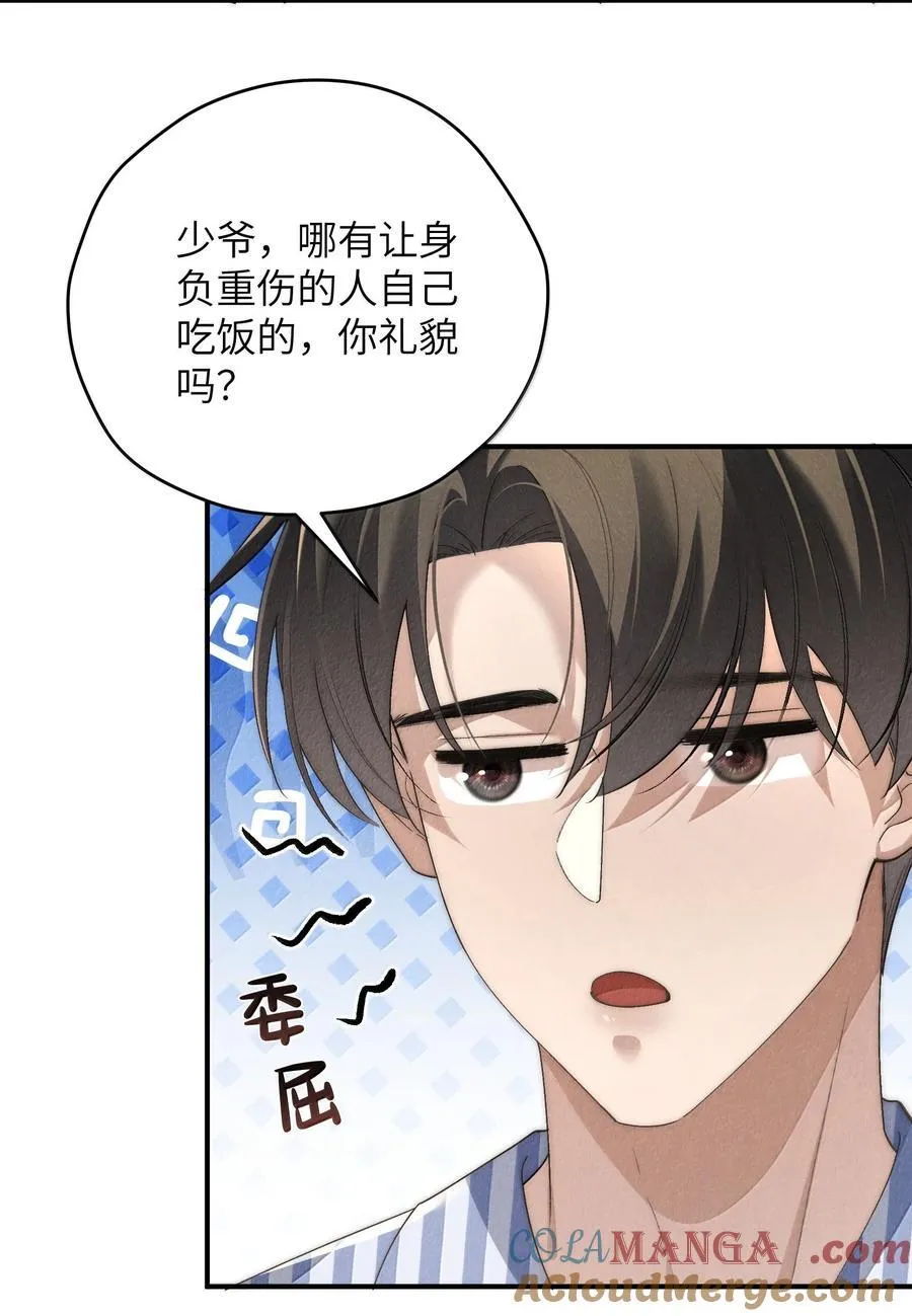 第58话 少爷对谁都这么体贴吗？ 第15页