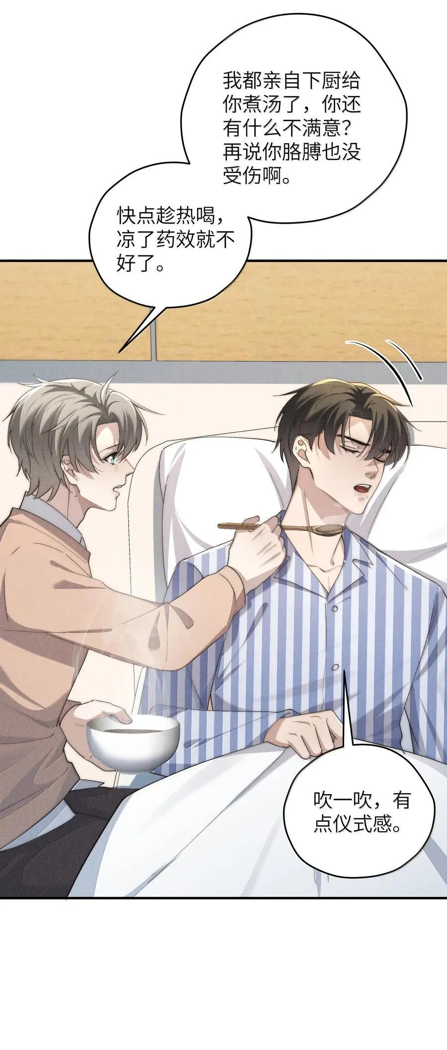 第58话 少爷对谁都这么体贴吗？ 第16页