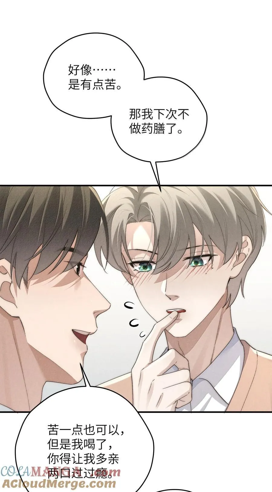 第58话 少爷对谁都这么体贴吗？ 第23页