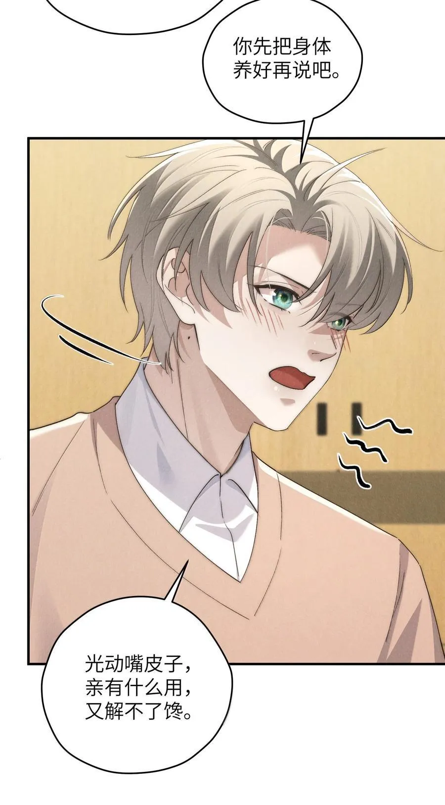 第58话 少爷对谁都这么体贴吗？ 第24页