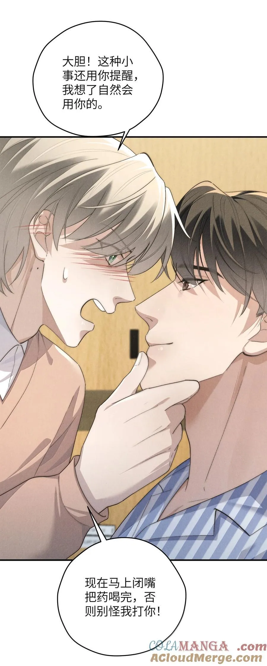 第58话 少爷对谁都这么体贴吗？ 第27页