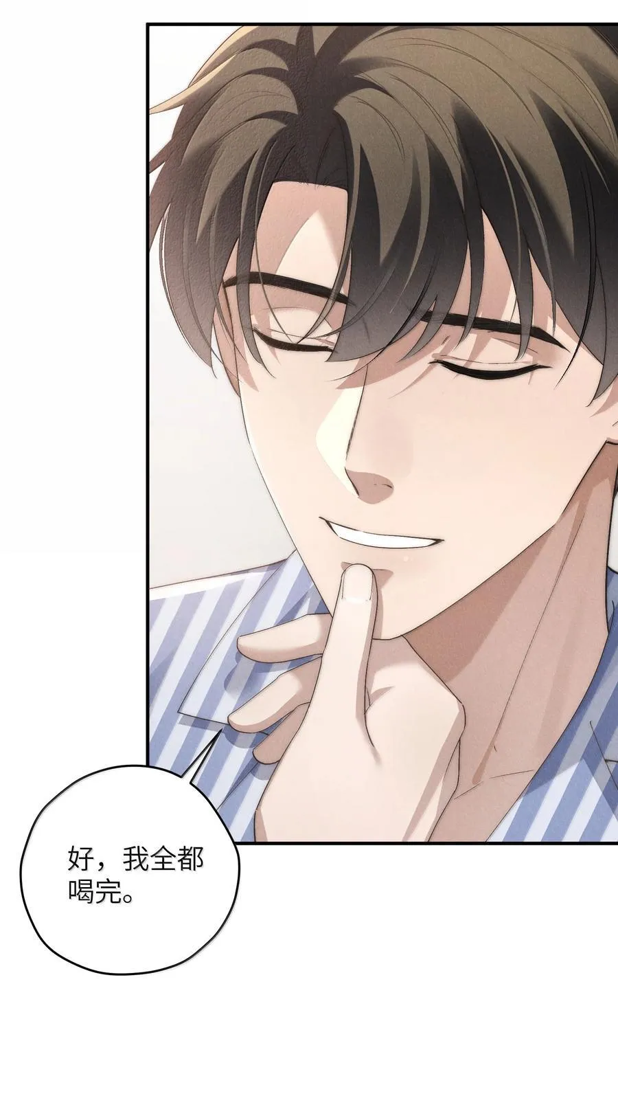 第58话 少爷对谁都这么体贴吗？ 第28页