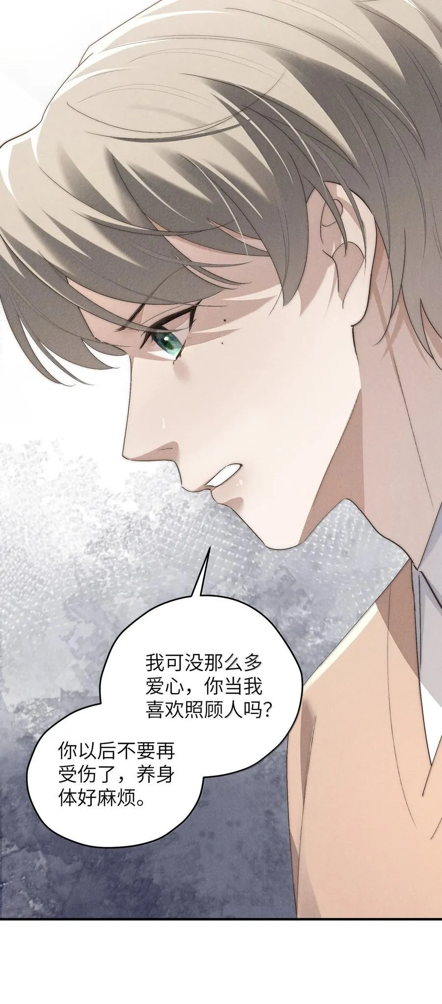 第58话 少爷对谁都这么体贴吗？ 第32页