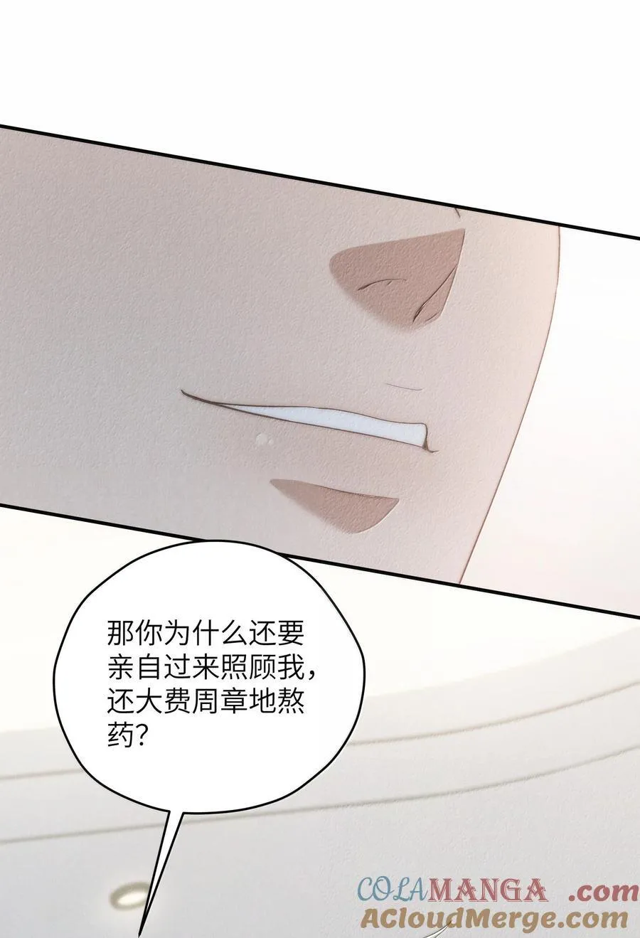 第58话 少爷对谁都这么体贴吗？ 第33页