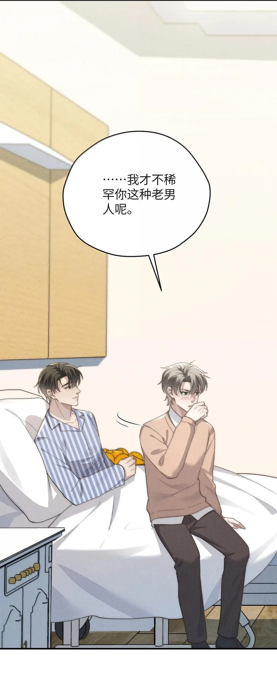 第58话 少爷对谁都这么体贴吗？ 第36页