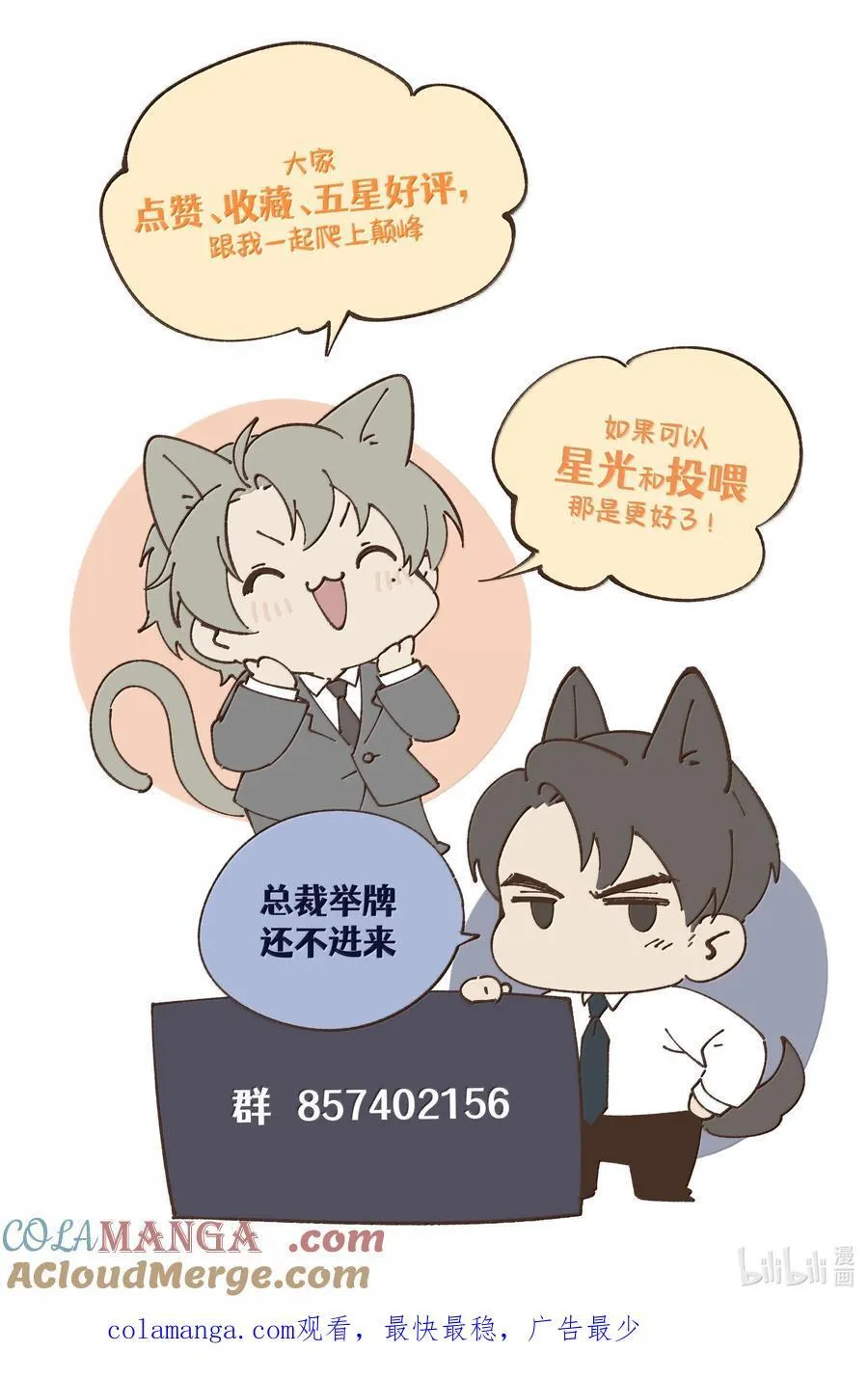 第58话 少爷对谁都这么体贴吗？ 第37页