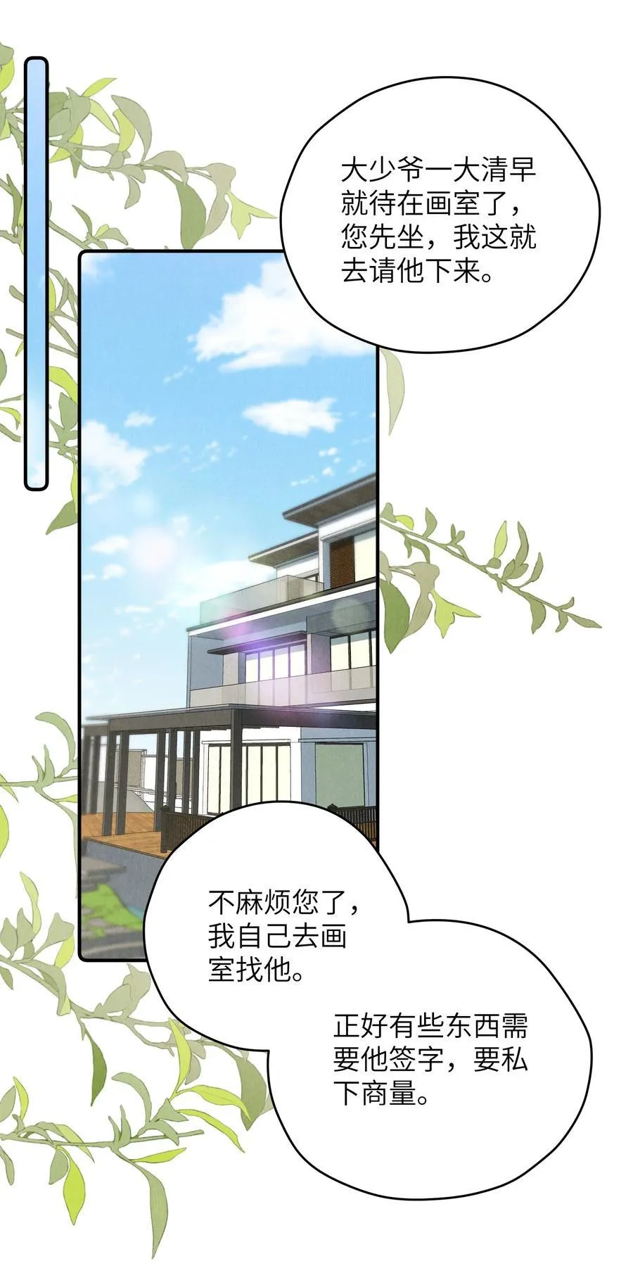 第59话 我要的可不是他的愧疚 第3页