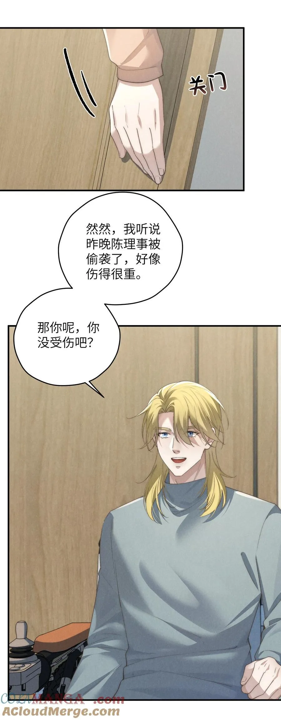 第59话 我要的可不是他的愧疚 第7页