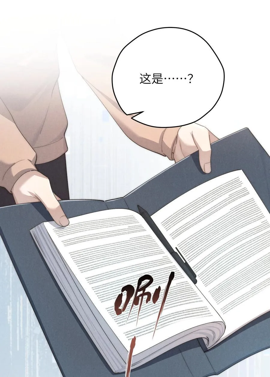 第59话 我要的可不是他的愧疚 第9页