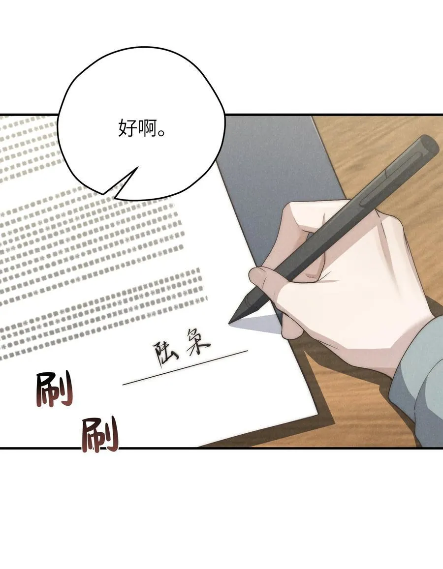第59话 我要的可不是他的愧疚 第11页