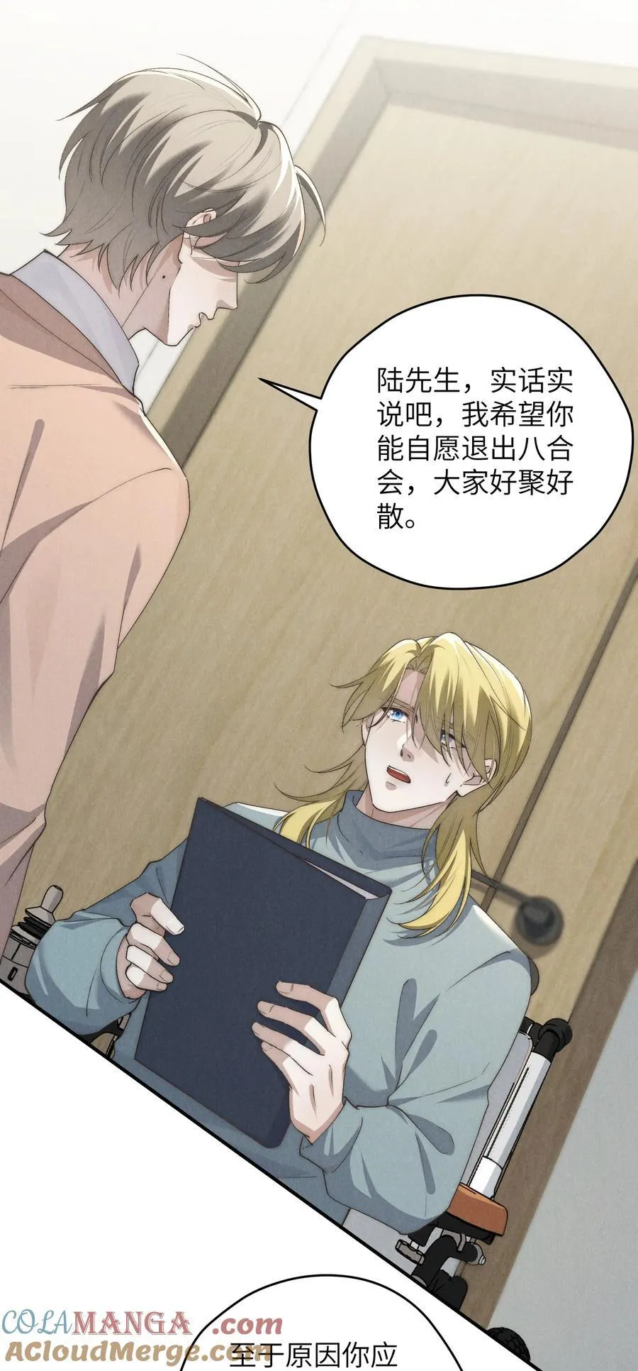 第59话 我要的可不是他的愧疚 第13页