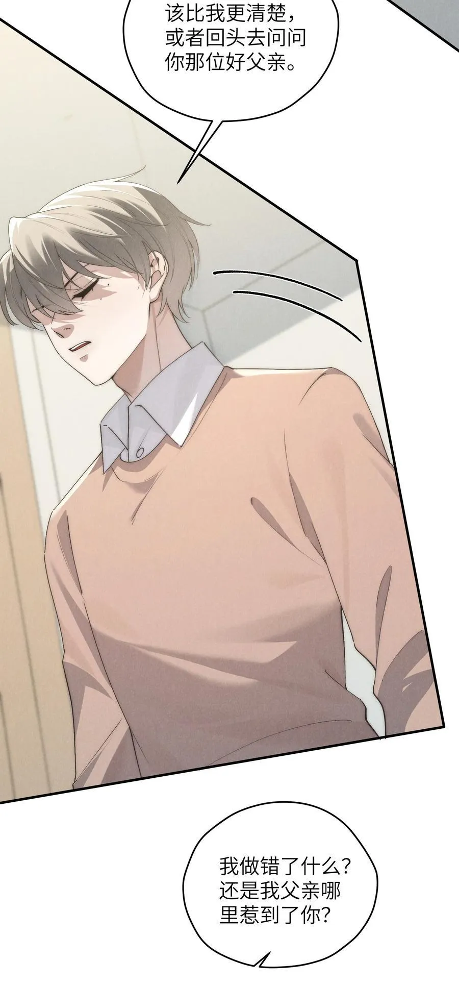 第59话 我要的可不是他的愧疚 第14页