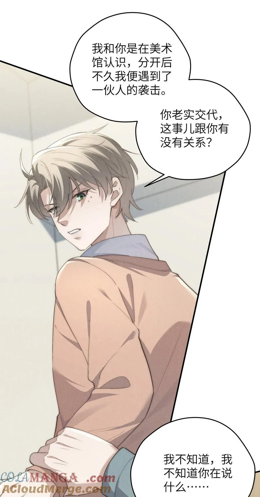 第59话 我要的可不是他的愧疚 第16页