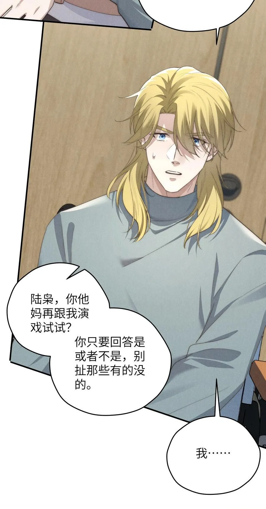第59话 我要的可不是他的愧疚 第17页