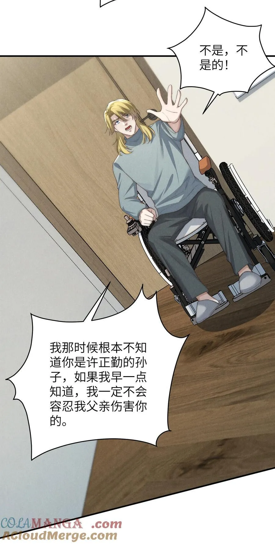 第59话 我要的可不是他的愧疚 第19页