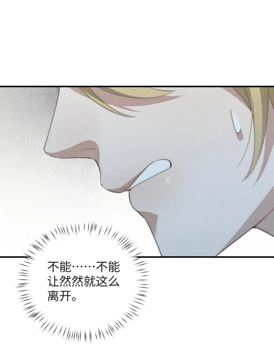 第59话 我要的可不是他的愧疚 第21页