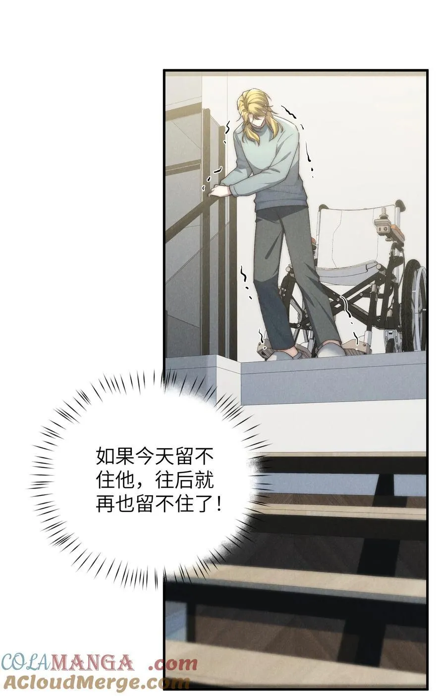 第59话 我要的可不是他的愧疚 第22页