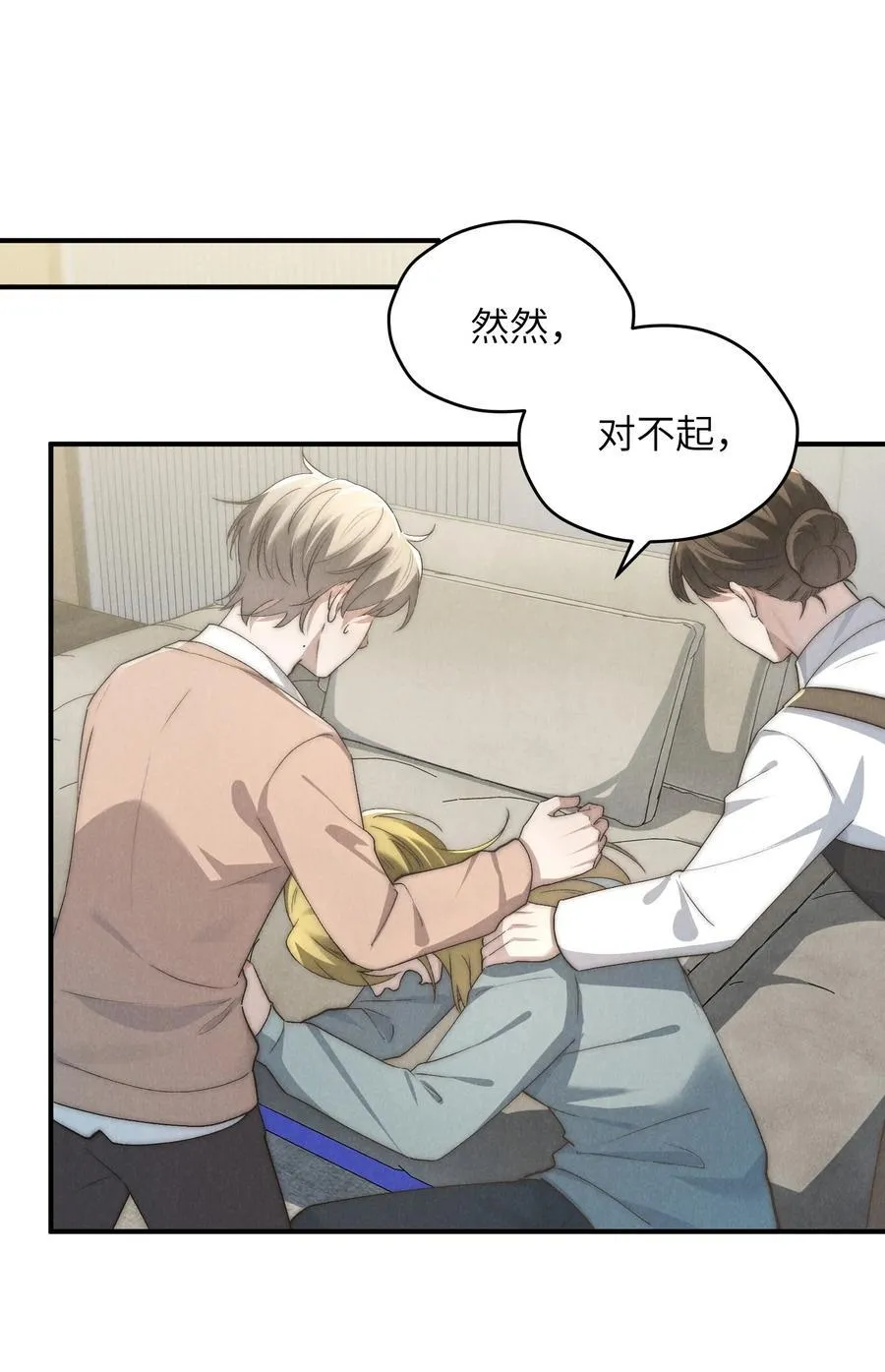 第59话 我要的可不是他的愧疚 第26页