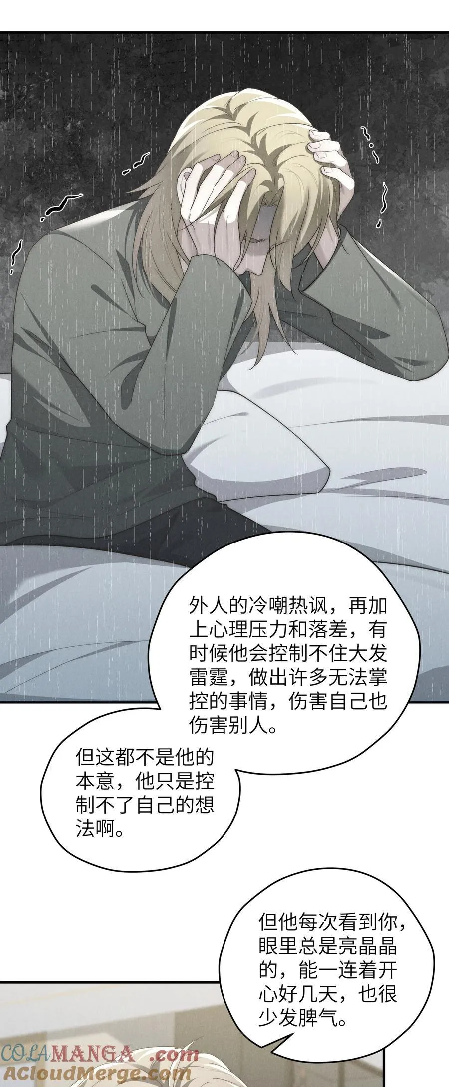 第59话 我要的可不是他的愧疚 第31页