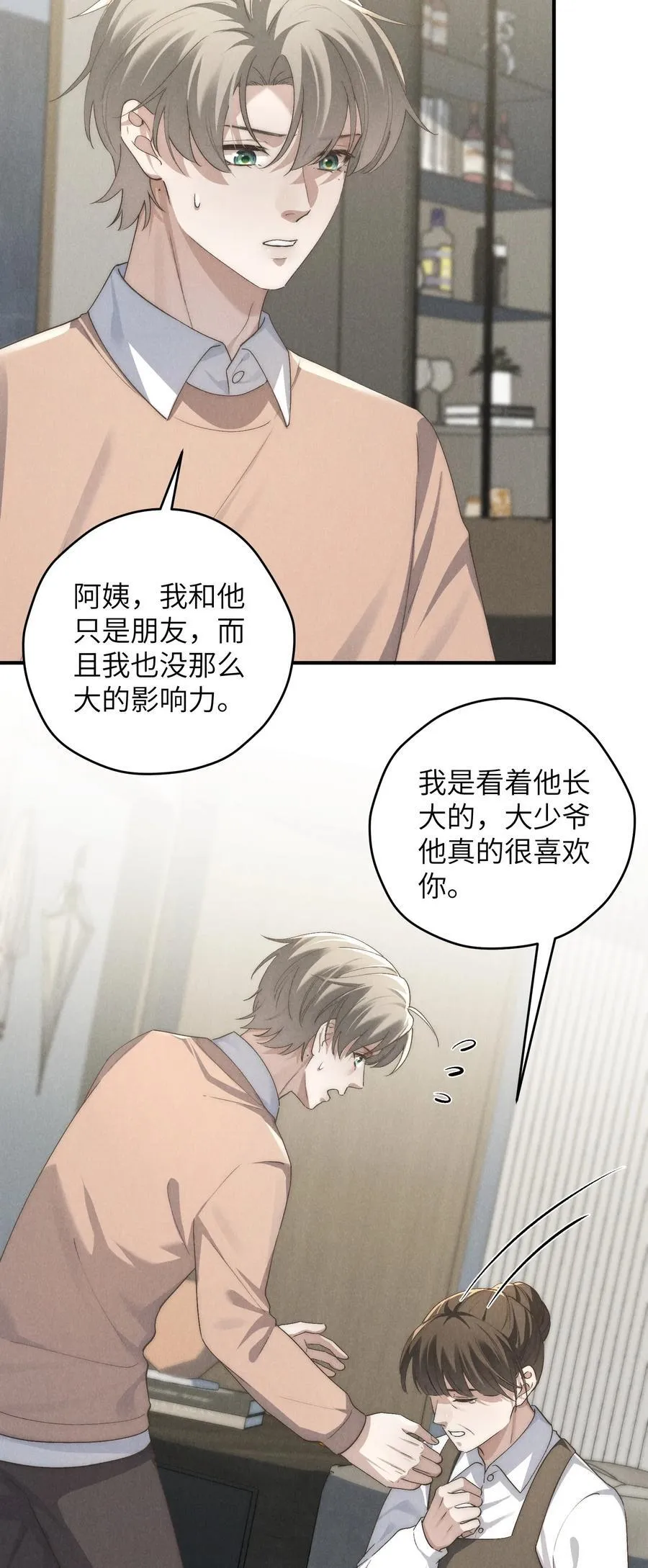 第59话 我要的可不是他的愧疚 第32页