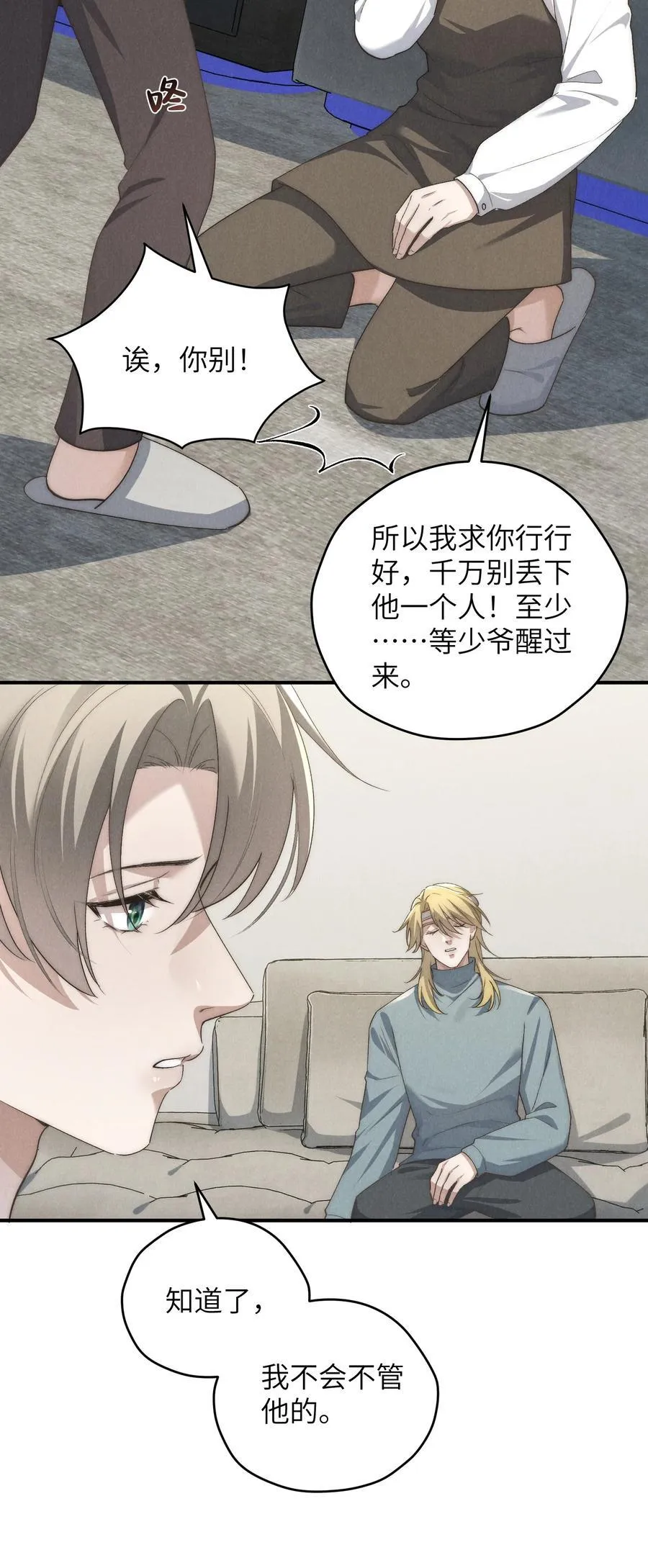 第59话 我要的可不是他的愧疚 第33页