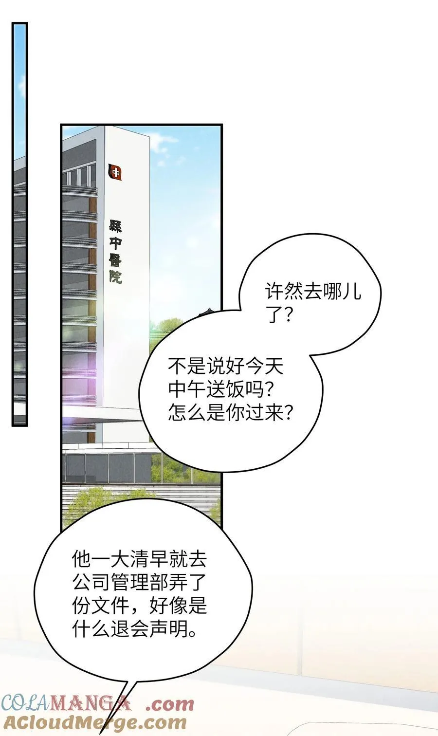 第59话 我要的可不是他的愧疚 第34页