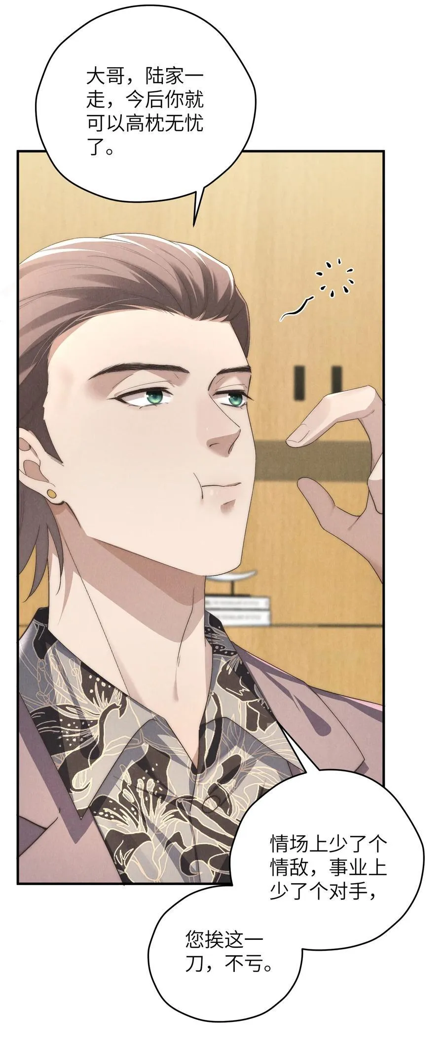 第59话 我要的可不是他的愧疚 第38页
