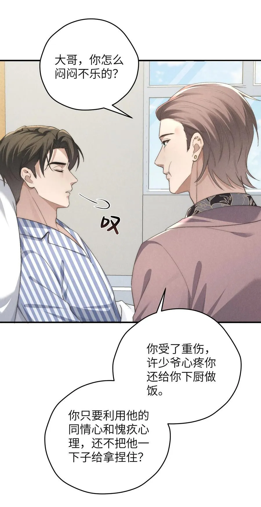 第59话 我要的可不是他的愧疚 第39页