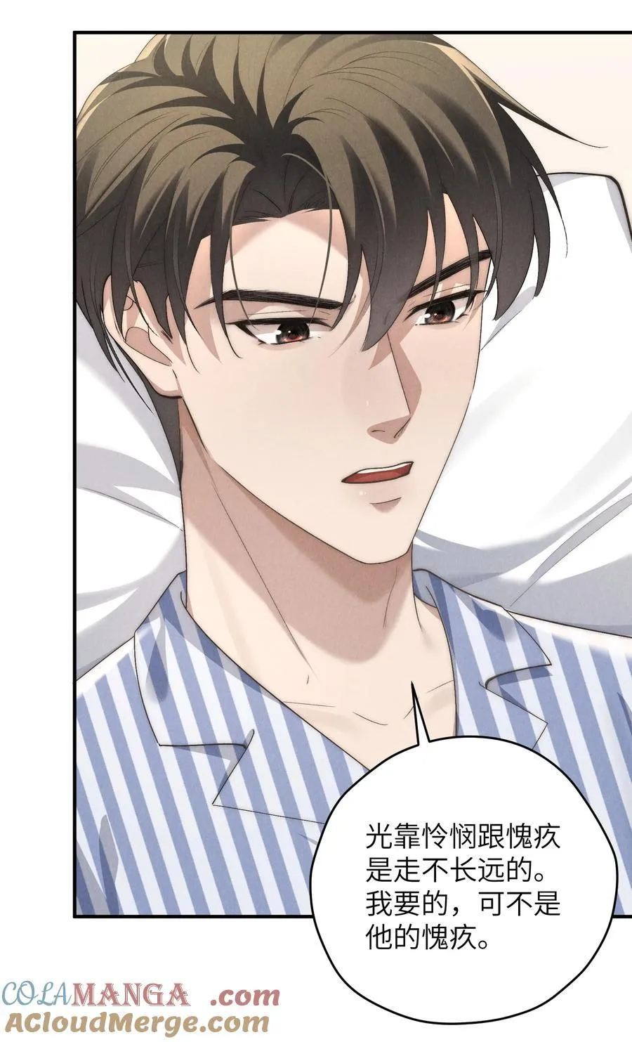 第59话 我要的可不是他的愧疚 第40页