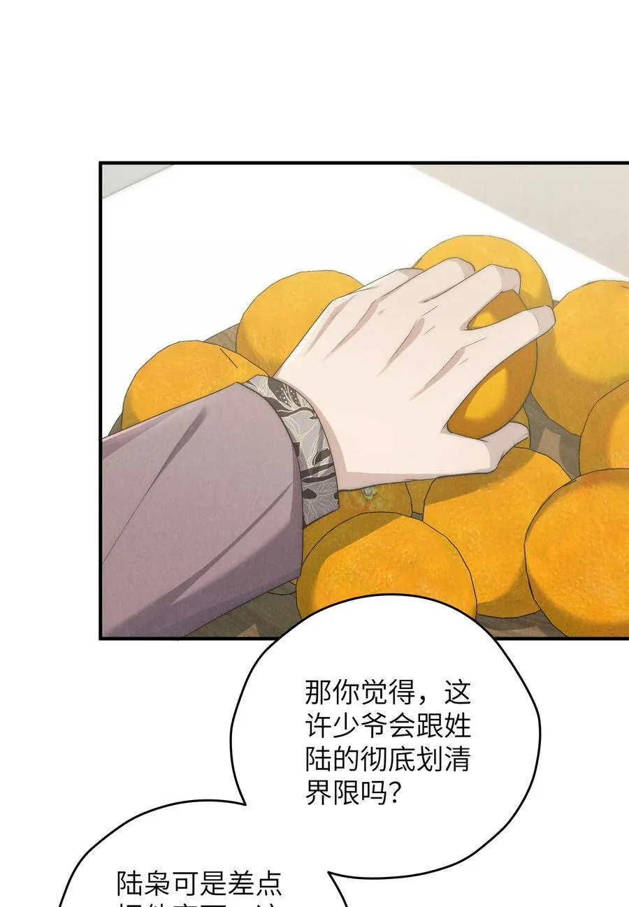 第59话 我要的可不是他的愧疚 第41页