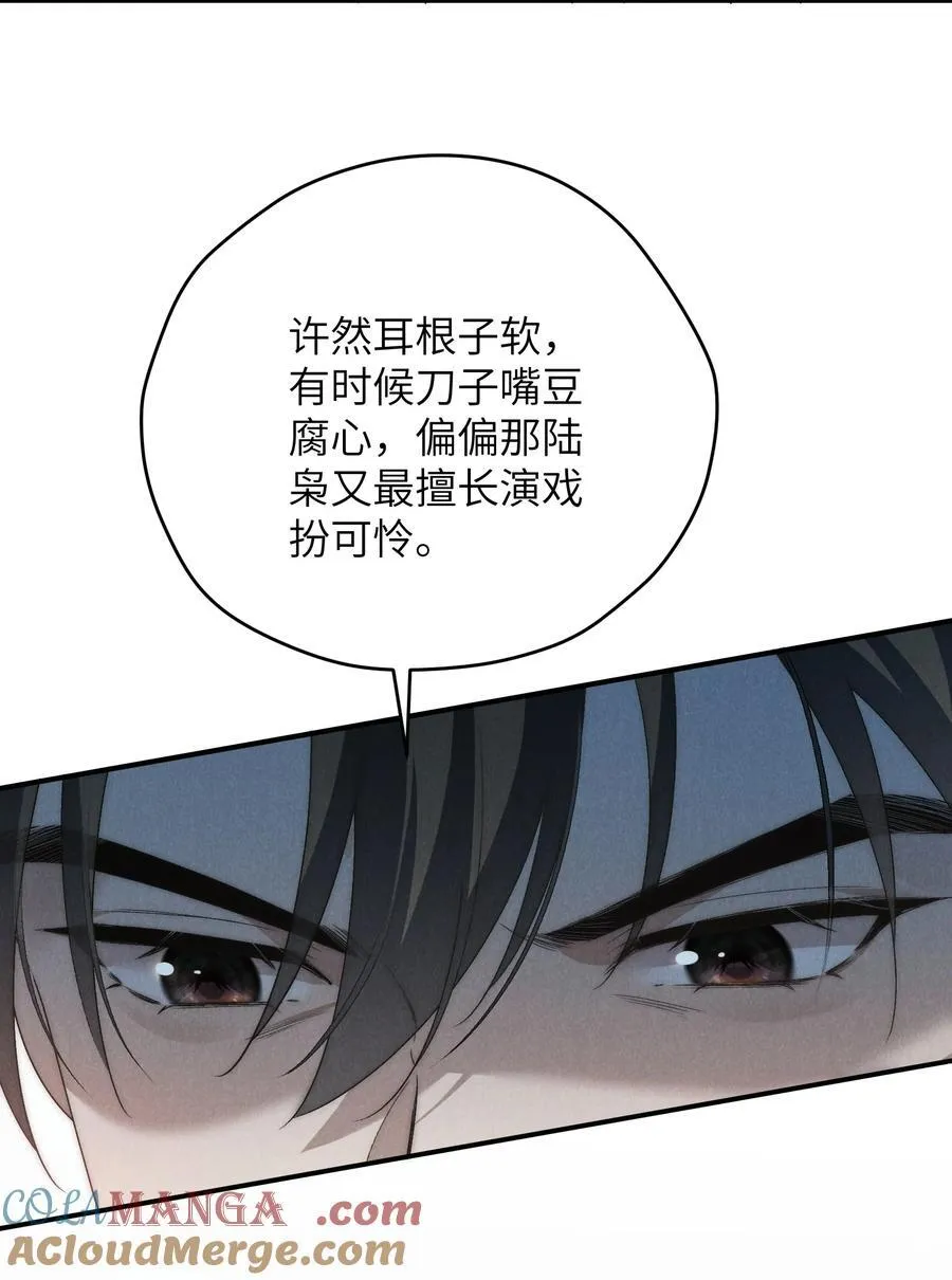 第59话 我要的可不是他的愧疚 第43页
